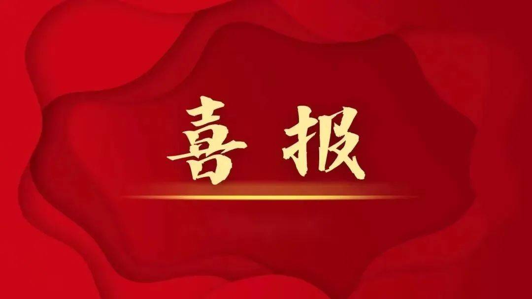 《遠(yuǎn)通公司員工職業(yè)資格考試與職稱評(píng)審喜報(bào)》